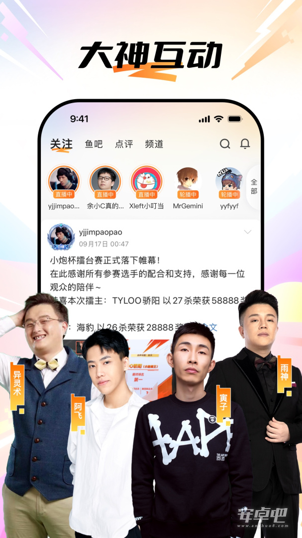 斗鱼华为版