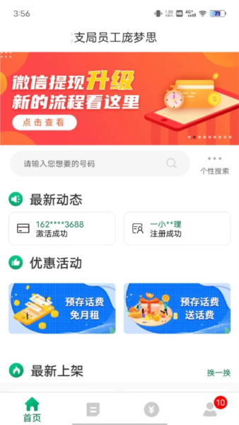 邮信通 v1.6.7
