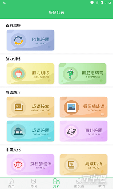 伪渣题王争霸截图2