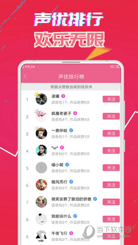 变声器免费版