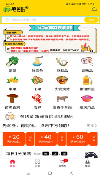 佰菜汇