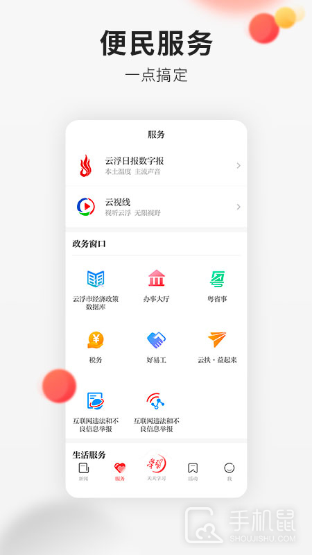 云浮通 v6.7.1