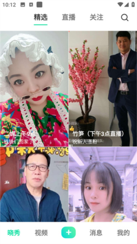 晓秀app官方版3