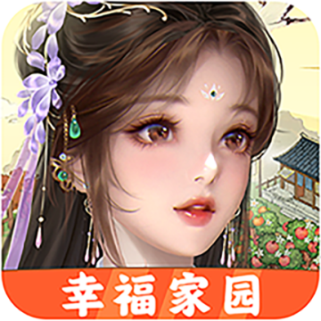 幸福家园红包版正版下载 v1.0.5