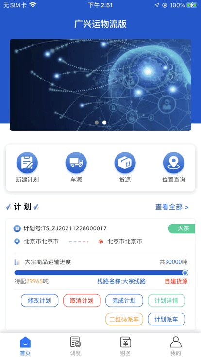 广兴运物流版app 2.0.7