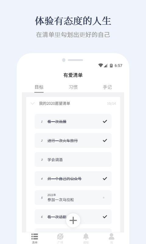 有爱清单 v2.8.6