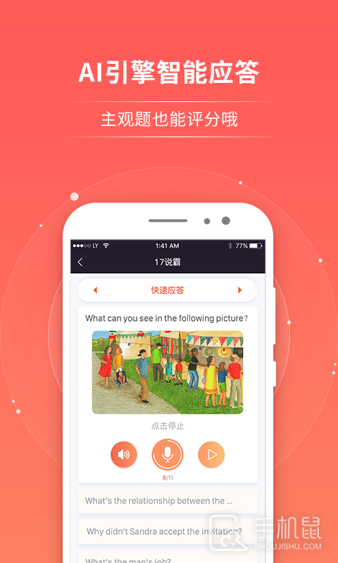 轻松说霸 v3.4.5