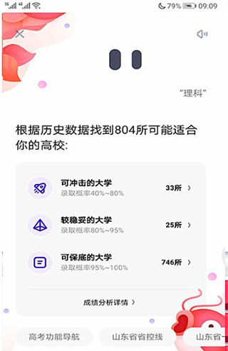 夸克高考志愿填报系统