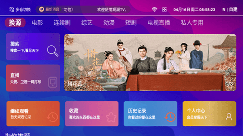 观潮TV2024最新版