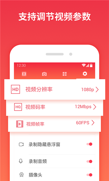一键录屏4