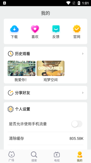 萝卜影院app官方版
