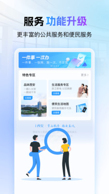 i西安 v3.0.24安卓版