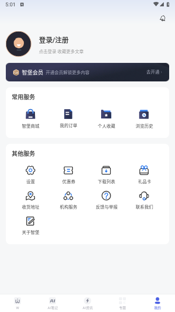 智堡app最新版