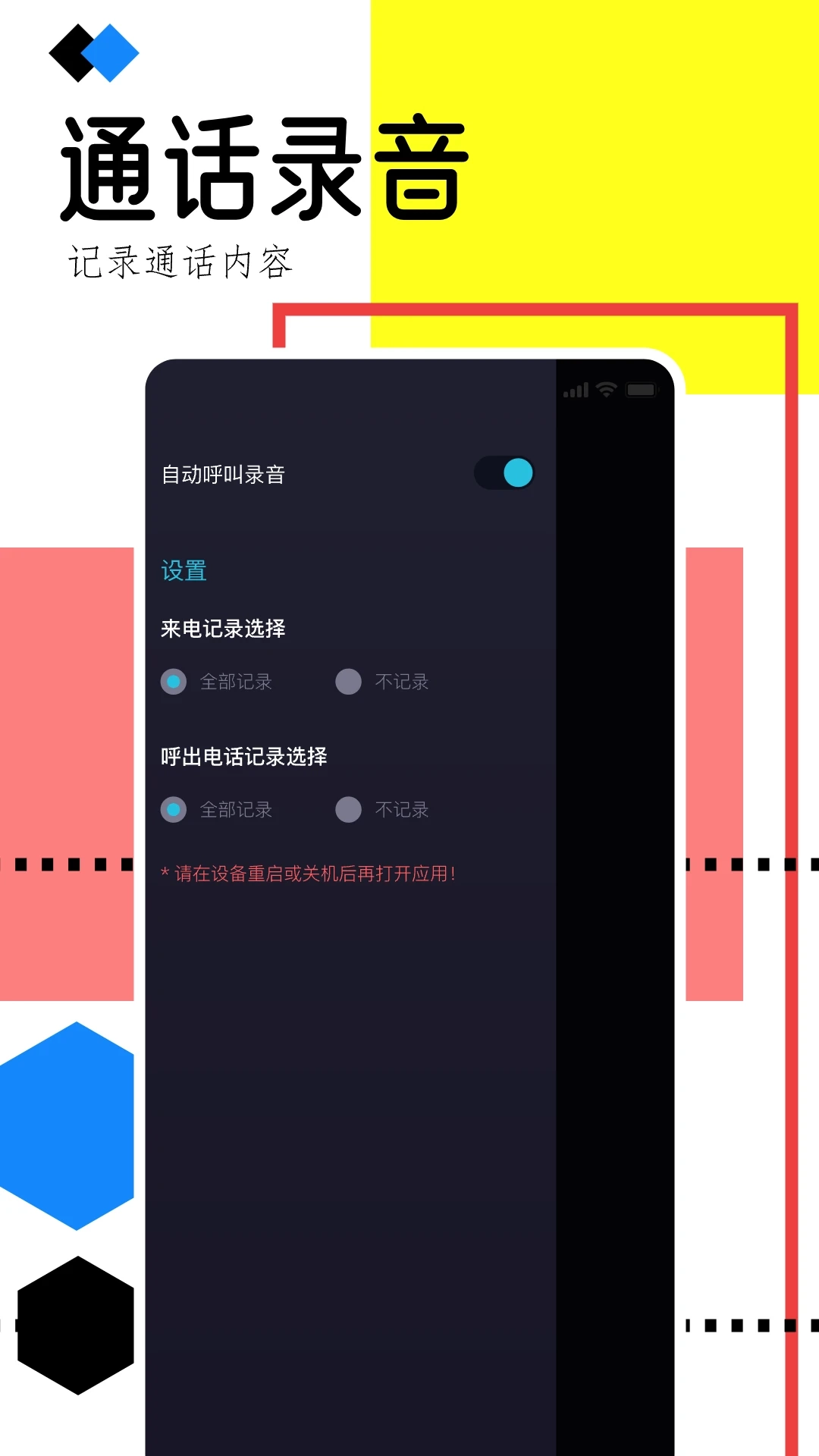 通话录音助手手机下载 v1.2