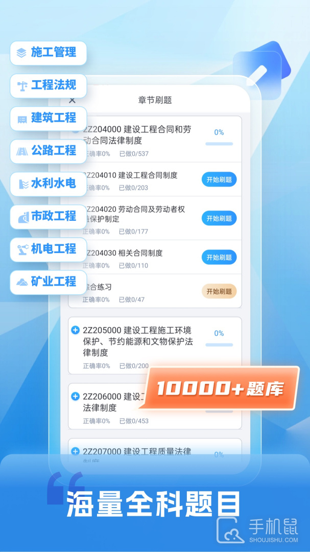 二级建造师题库自考王 v1.2.1