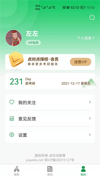 点对点择校app v10.0.03