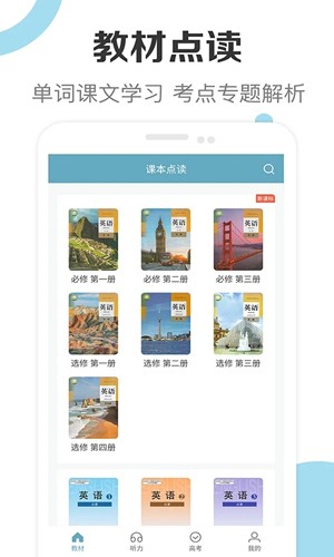 新课标高中英语助手app v3.1