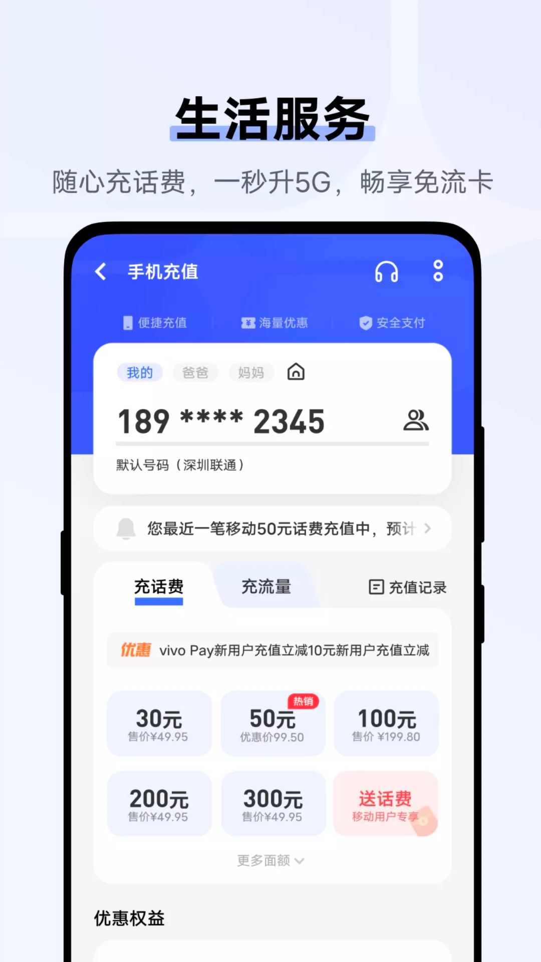 vivo钱包最新版 v5.1.6.0