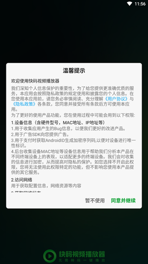 快码万能播放器