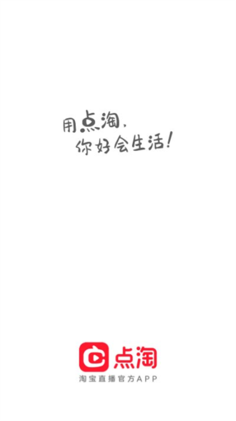 淘宝直播App主播版图片1