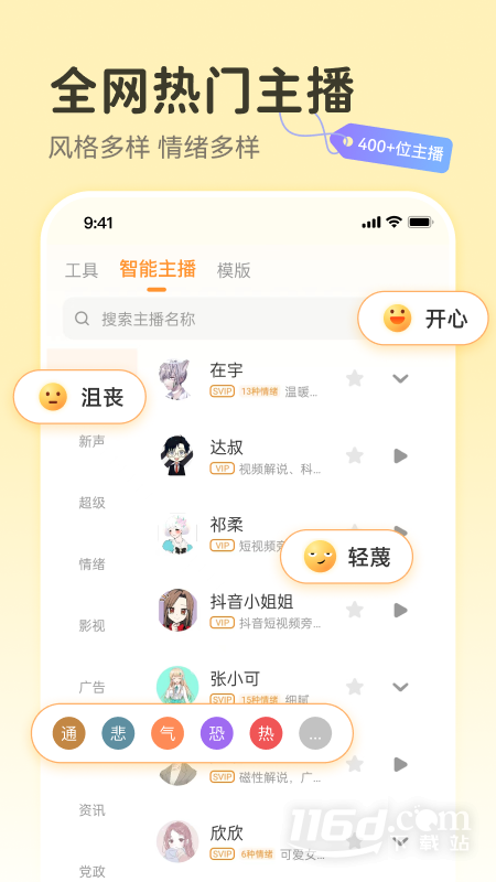 配音鸭 v1.8.5截图2