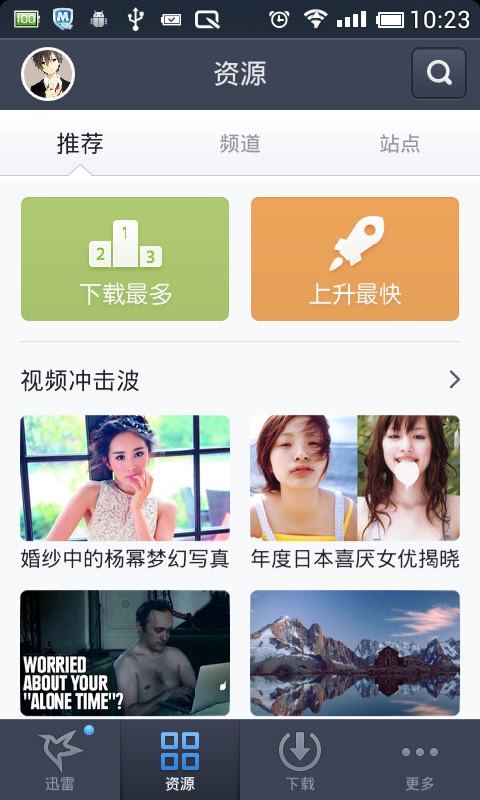 手机迅雷正式版无限期高速通道加速