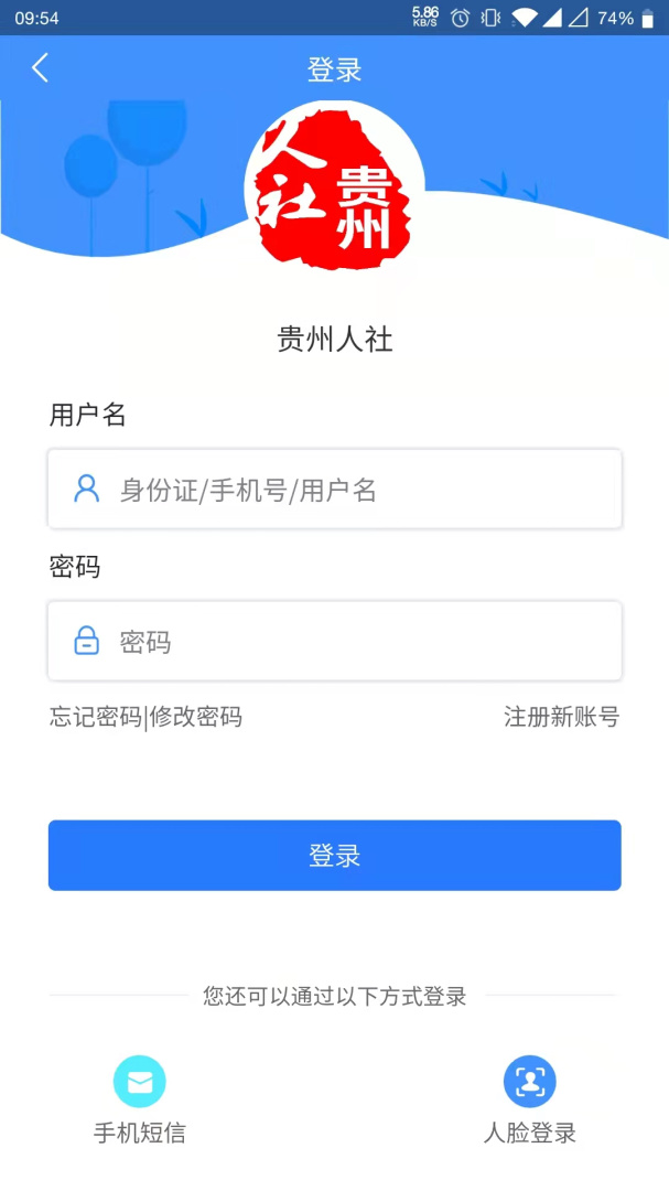 贵州人社 v1.7.0