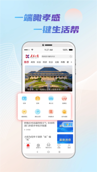孝感天下app图片1