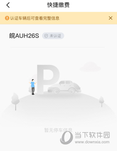 完成缴费