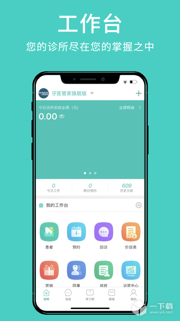 牙医管家 v5.3.14.6最新版下载