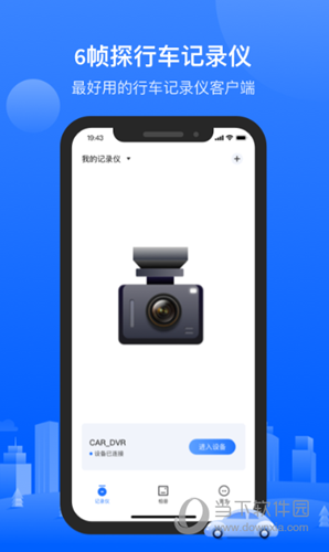 6帧探行车记录仪APP