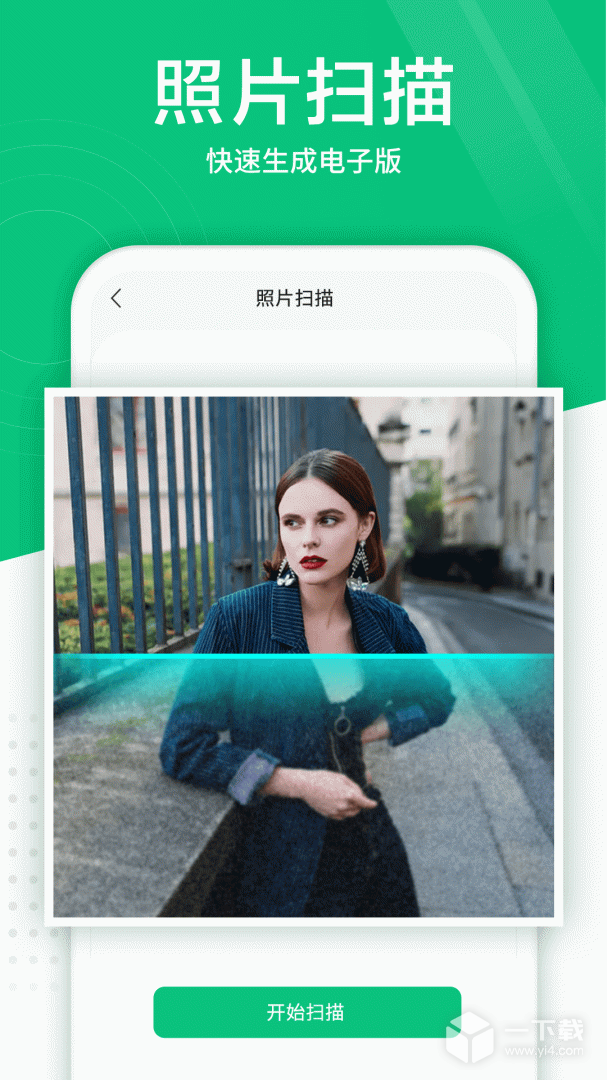 照片扫描仪 v5.9.0最新版下载