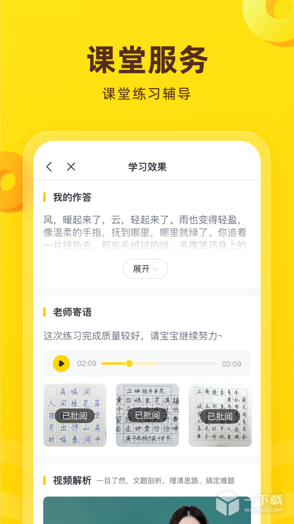 心语欣欣 v9.29.1最新版下载