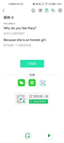 语法分析助手app11