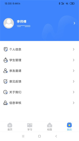 学安宝官方免费版 v4.00.16