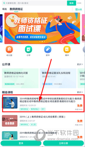 点击进入某一个课程