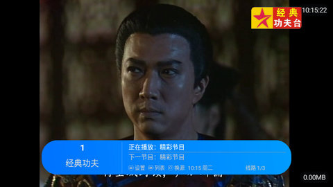 经典功夫TV盒子版