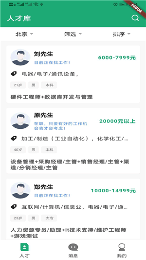18聘聘截图1