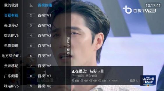 百家电视APP亮点