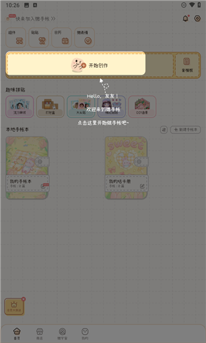 微手帐
