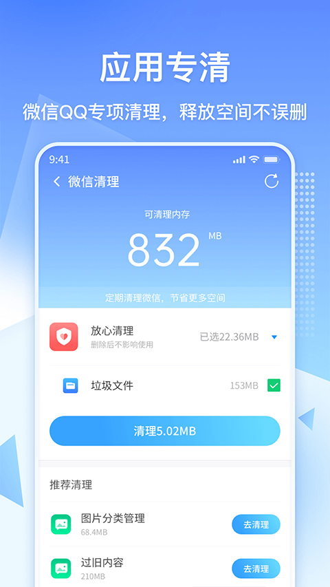 360清理大师极速版 v102.2.0