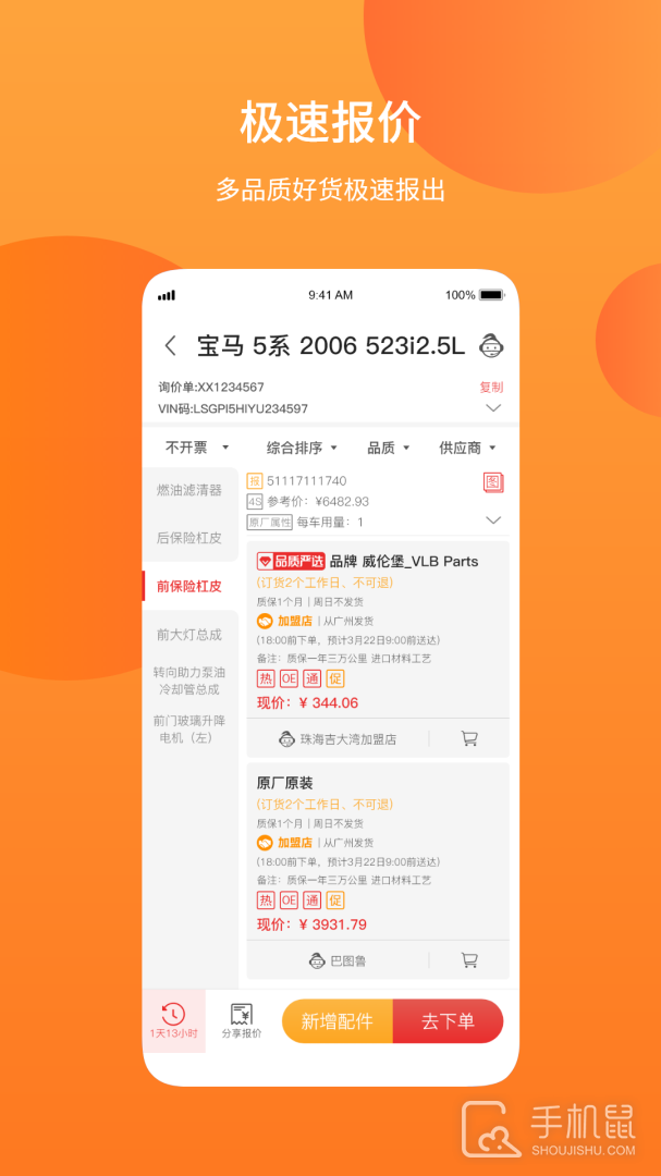 汽配铺 v5.0.48