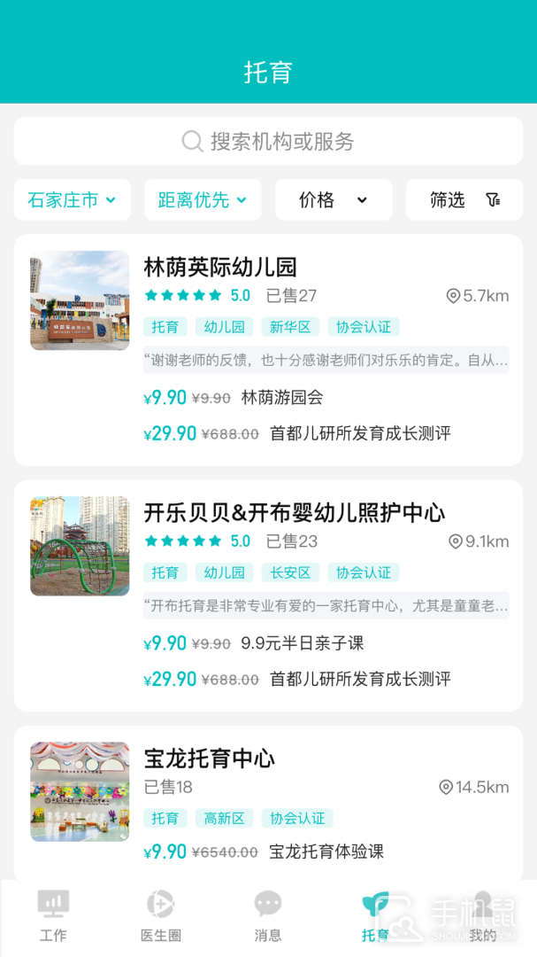 医家易云 v3.0.14
