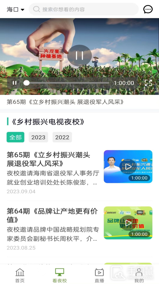 电视夜校 v2.04