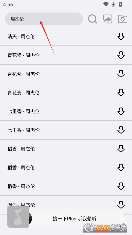 搜一下plus版 V1.0最新版截圖1