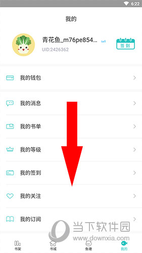 长佩阅读怎么修改个人信息