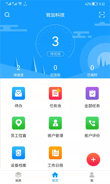 掌上服务app官方版 v2.1.24