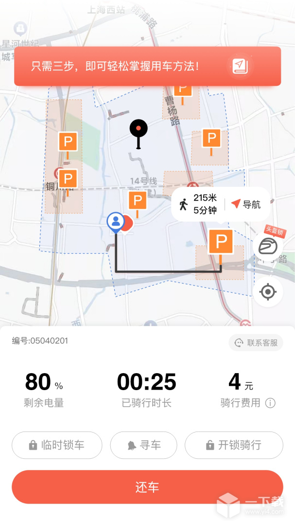 小鱼出行 v4.6.1最新版下载