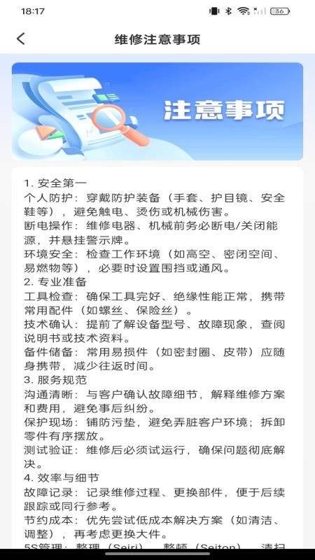 安装师傅上门维修app v1.0.0