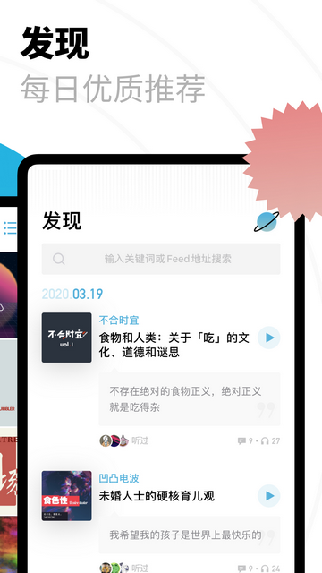 小宇宙播客官方版